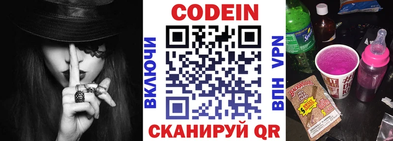 Codein напиток Lean (лин)  Слюдянка 